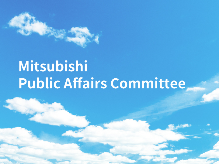 Mitsubishi Public Affairs Committee