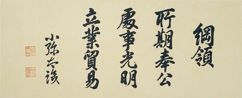 基本理念「三綱領」 イメージ