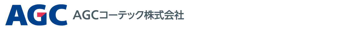 AGCコーテック 会社ロゴ