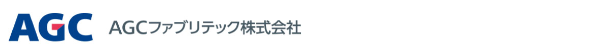 AGCファブリテック 会社ロゴ