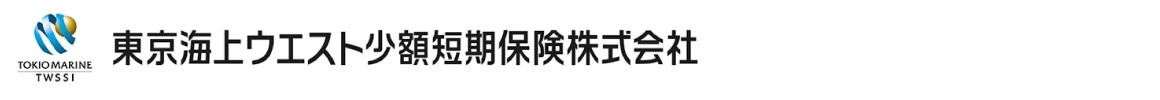 東京海上ウエスト少額短期保険 会社ロゴ
