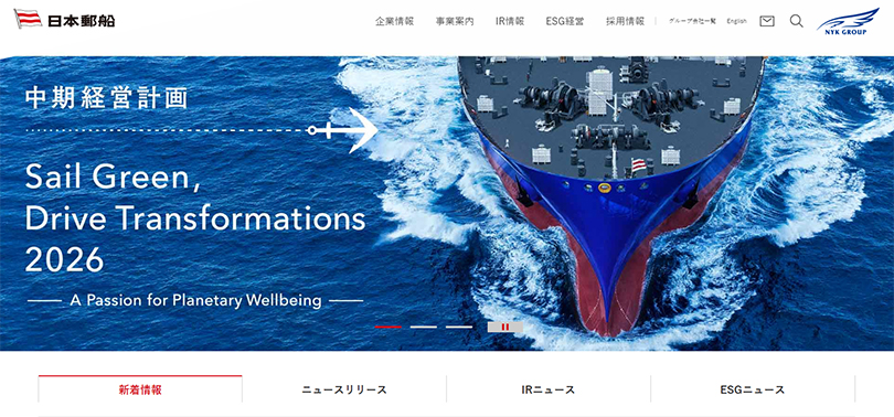 日本郵船 ウェブサイトキャプチャ