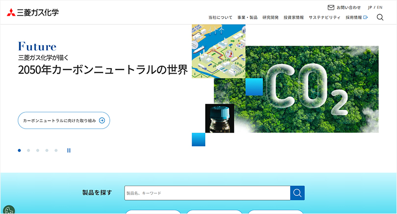 三菱ガス化学 ウェブサイトキャプチャ
