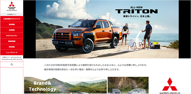 三菱自動車工業 ウェブサイトキャプチャ