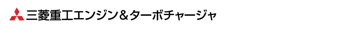 三菱重工エンジン&ターボチャージャ 会社ロゴ