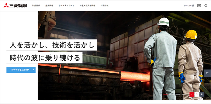 三菱製鋼 ウェブサイトキャプチャ