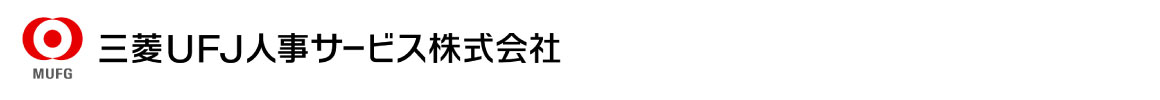 三菱UFJ人事サービス 会社ロゴ