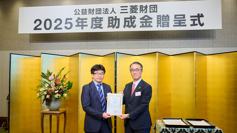 公益財団法人 三菱財団 イメージ