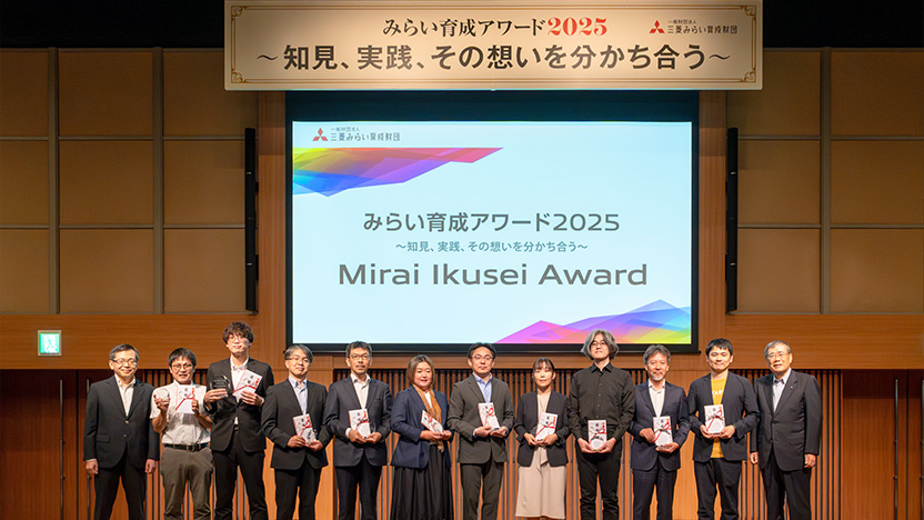 一般財団法人 三菱みらい育成財団 イメージ