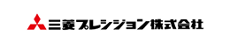 三菱プレシジョン