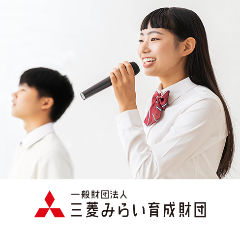 高校生MIRAI万博