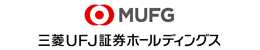 三菱UFJ証券ホールディングス