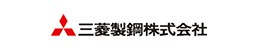 三菱製鋼