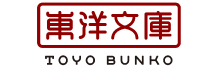 東洋文庫