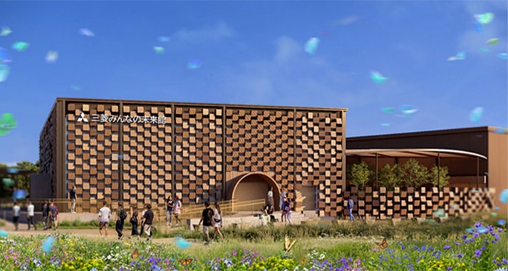 三菱みんなの未来館 外観