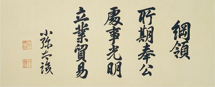 基本理念「三綱領」 イメージ