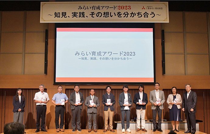 みらい育成アワード2023?知見、実践、その想いを分かち合う?