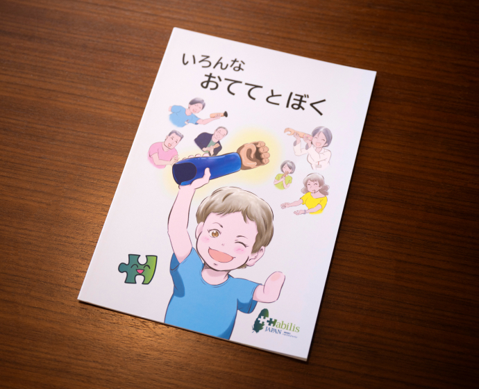 生まれつき左手の手指を欠損しているさつきくん（6歳）が義手と出会い、両親をはじめ周囲のサポートを受けながら運動や楽器、料理などに楽しく、前向きに取り組んでいく様が描かれている。