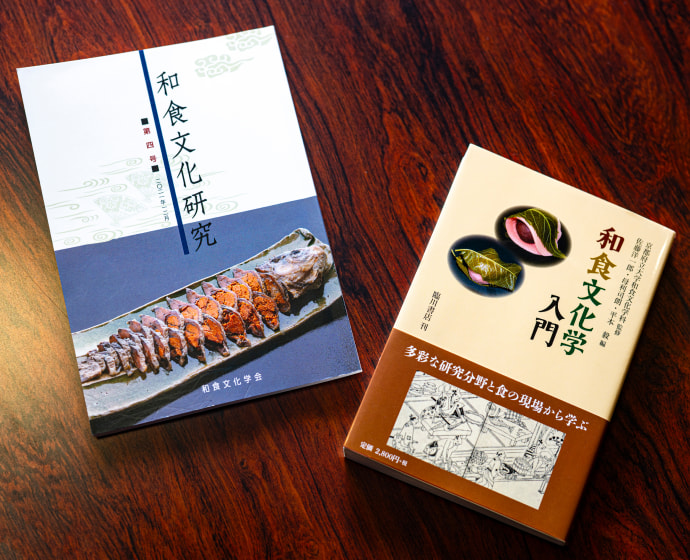 論文が掲載された書籍：「和食文化研究」4号（和食文化学会/写真左）・和食文化学入門（臨川書店/写真右）