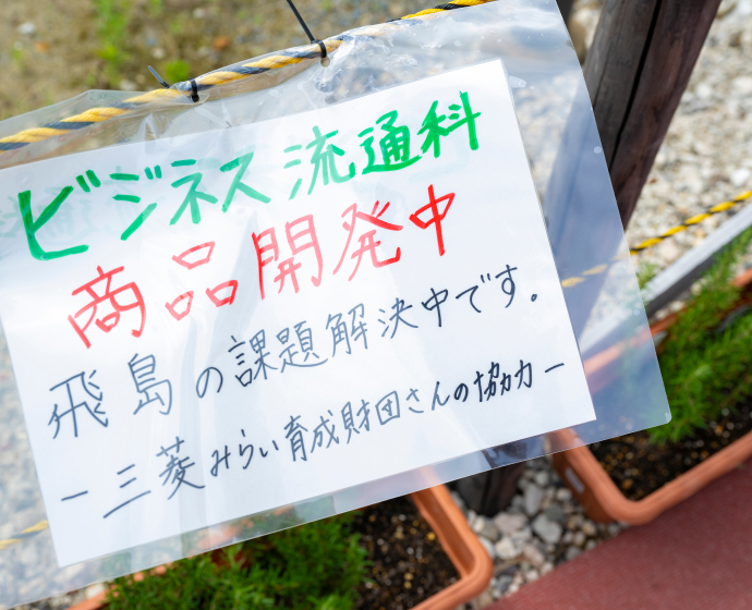 ローズマリー、ラベンダー、ゼラニウム、タイムなどのハーブを育て、商品化を目指す。