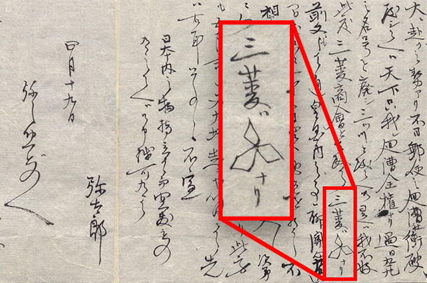 社名「三菱」の由来