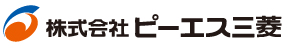 株式会社ピーエス三菱