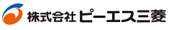 株式会社ピーエス三菱
