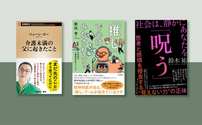 今を生きる人々が直面している「時代」の空気を知る本 | マンスリーみつびし | 三菱グループサイト
