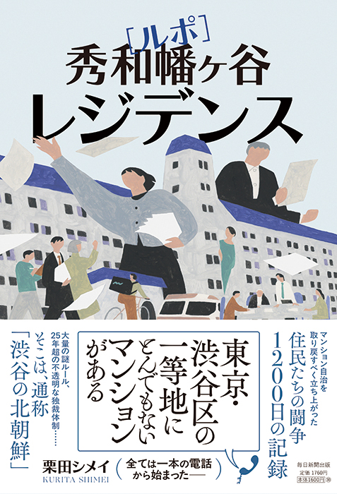 ルポ 秀和幡ヶ谷レジデンス
