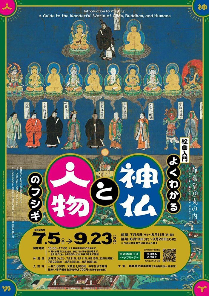 絵画入門　よくわかる神仏と人物のフシギ