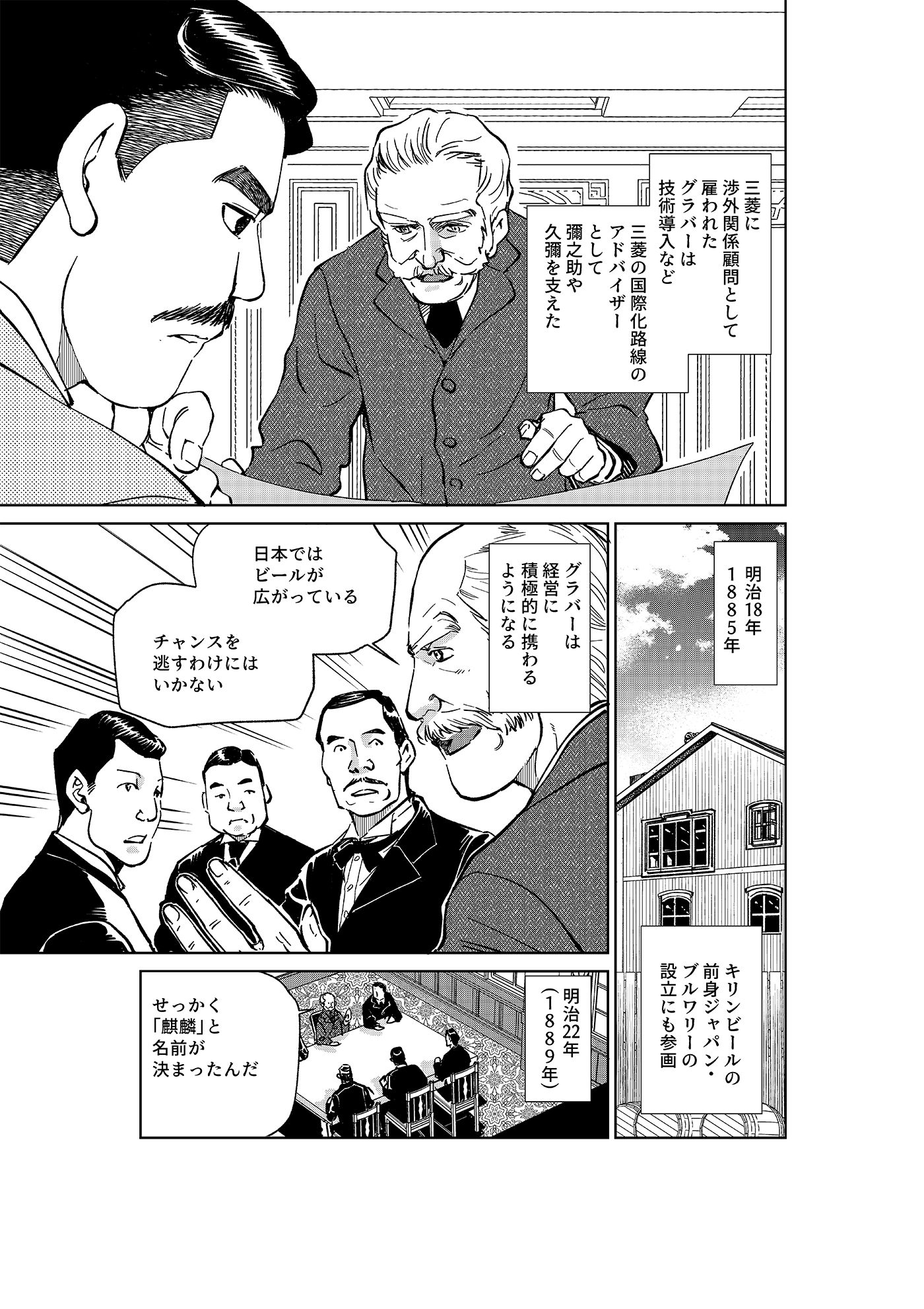 漫画「岩崎四代と仲間たち」第3話 トマス・グラバー編(後編) 2ページ目