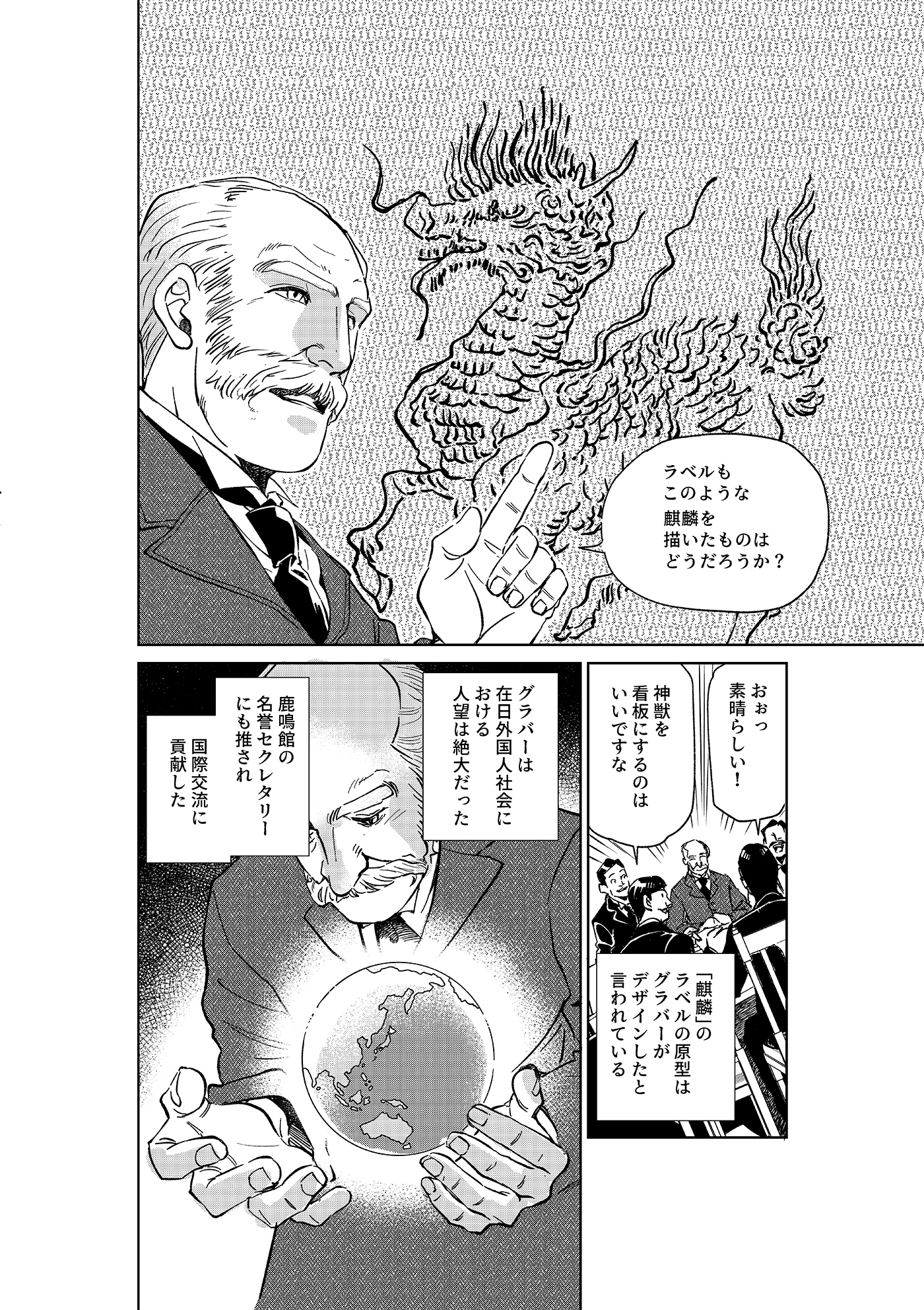 漫画「岩崎四代と仲間たち」第3話 トマス・グラバー編(後編) 3ページ目