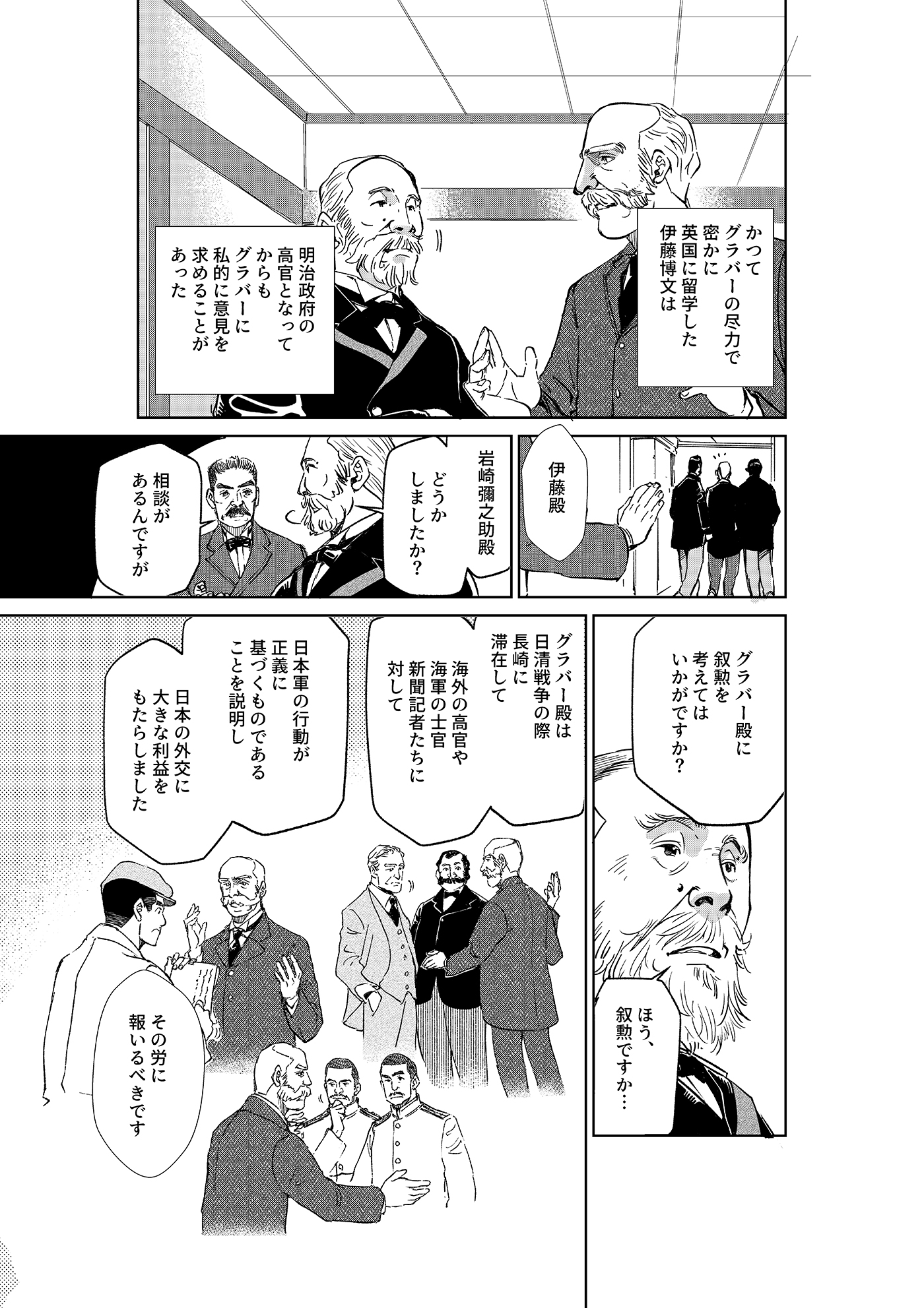 漫画「岩崎四代と仲間たち」第3話 トマス・グラバー編(後編) 4ページ目