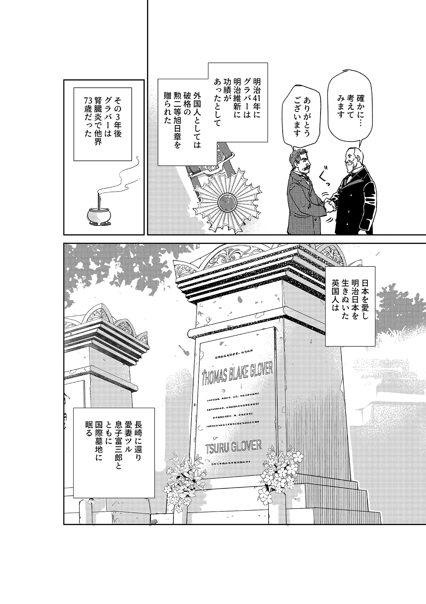 漫画「岩崎四代と仲間たち」第3話 トマス・グラバー編(後編) 5ページ目