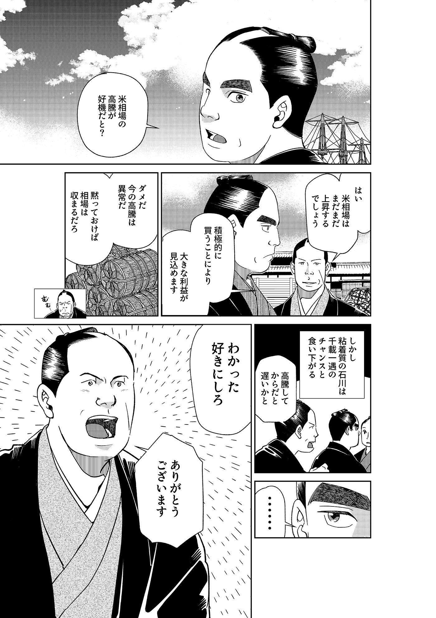 漫画「岩崎四代と仲間たち」第5話 石川七財(後編) 2ページ目