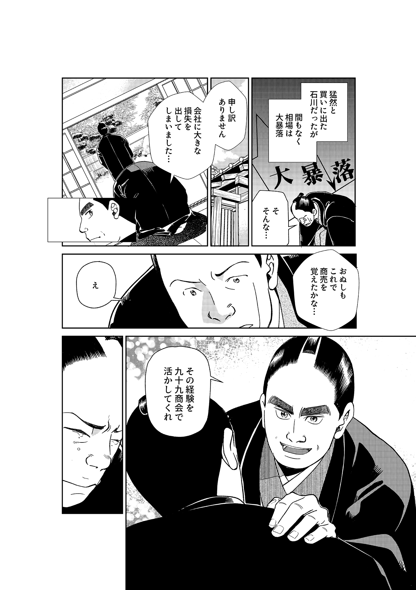 漫画「岩崎四代と仲間たち」第5話 石川七財(後編) 3ページ目
