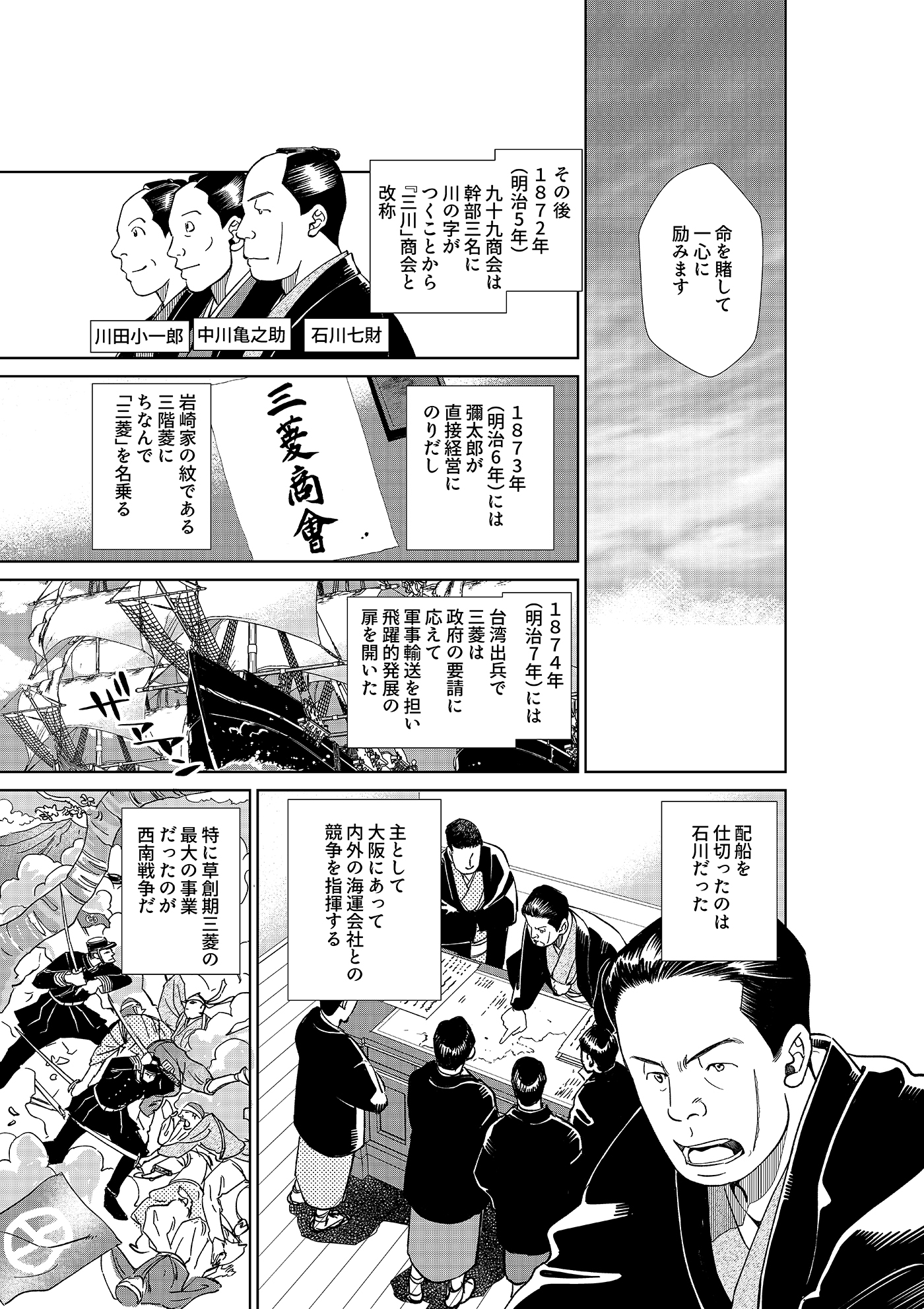 漫画「岩崎四代と仲間たち」第5話 石川七財(後編) 4ページ目