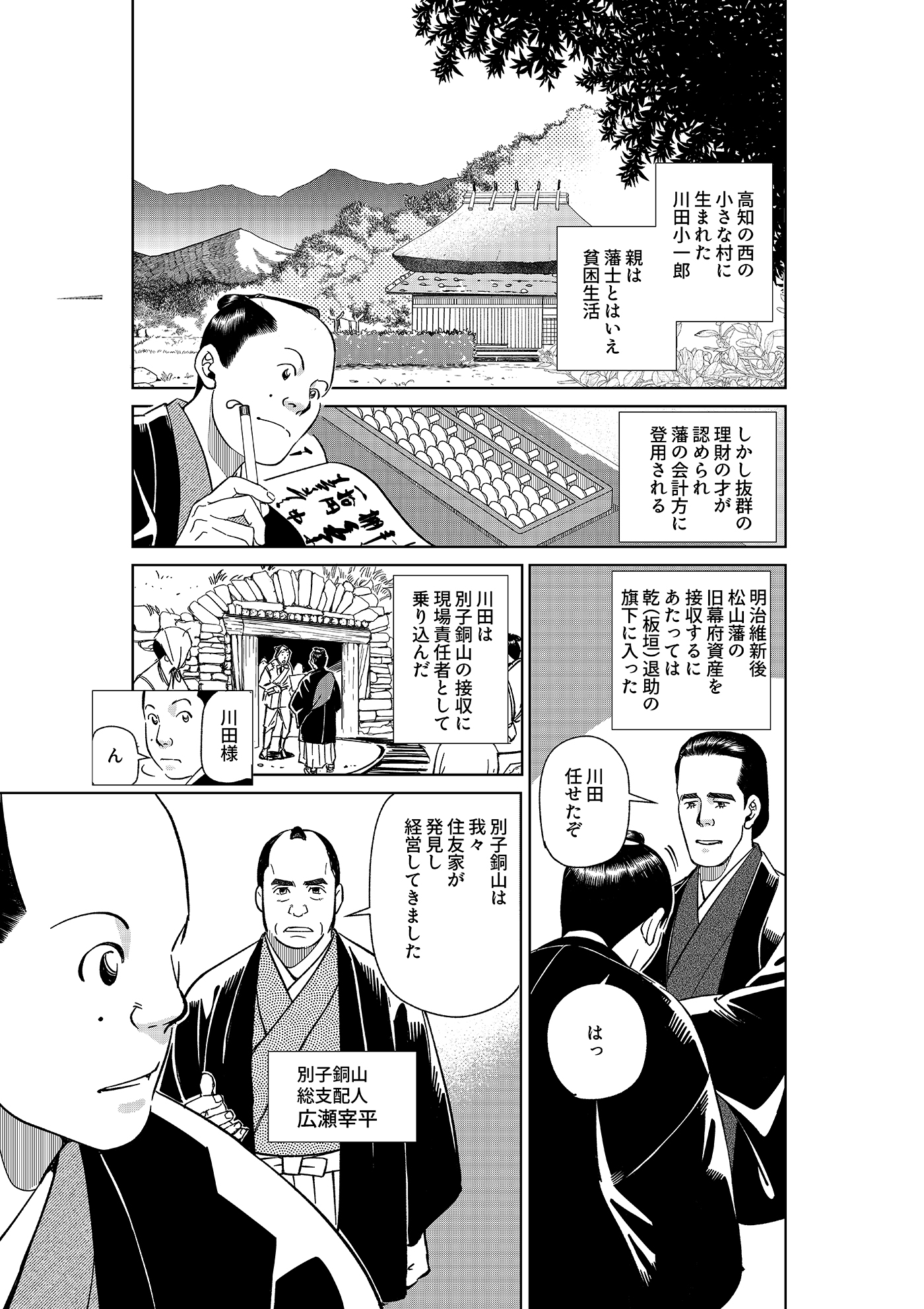 漫画「岩崎四代と仲間たち」第6話 川田小一郎(前編) 2ページ目
