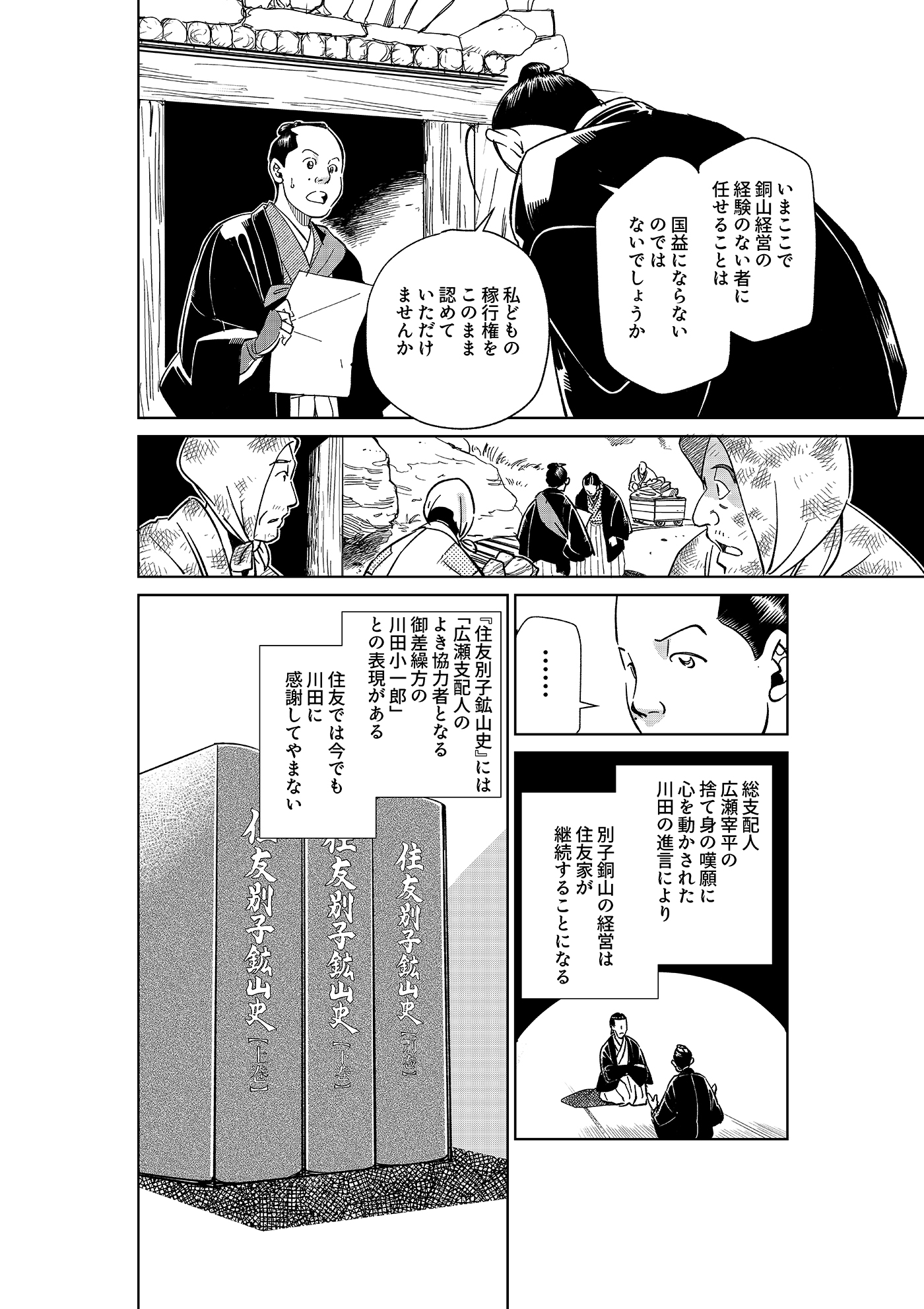 漫画「岩崎四代と仲間たち」第6話 川田小一郎(前編) 3ページ目