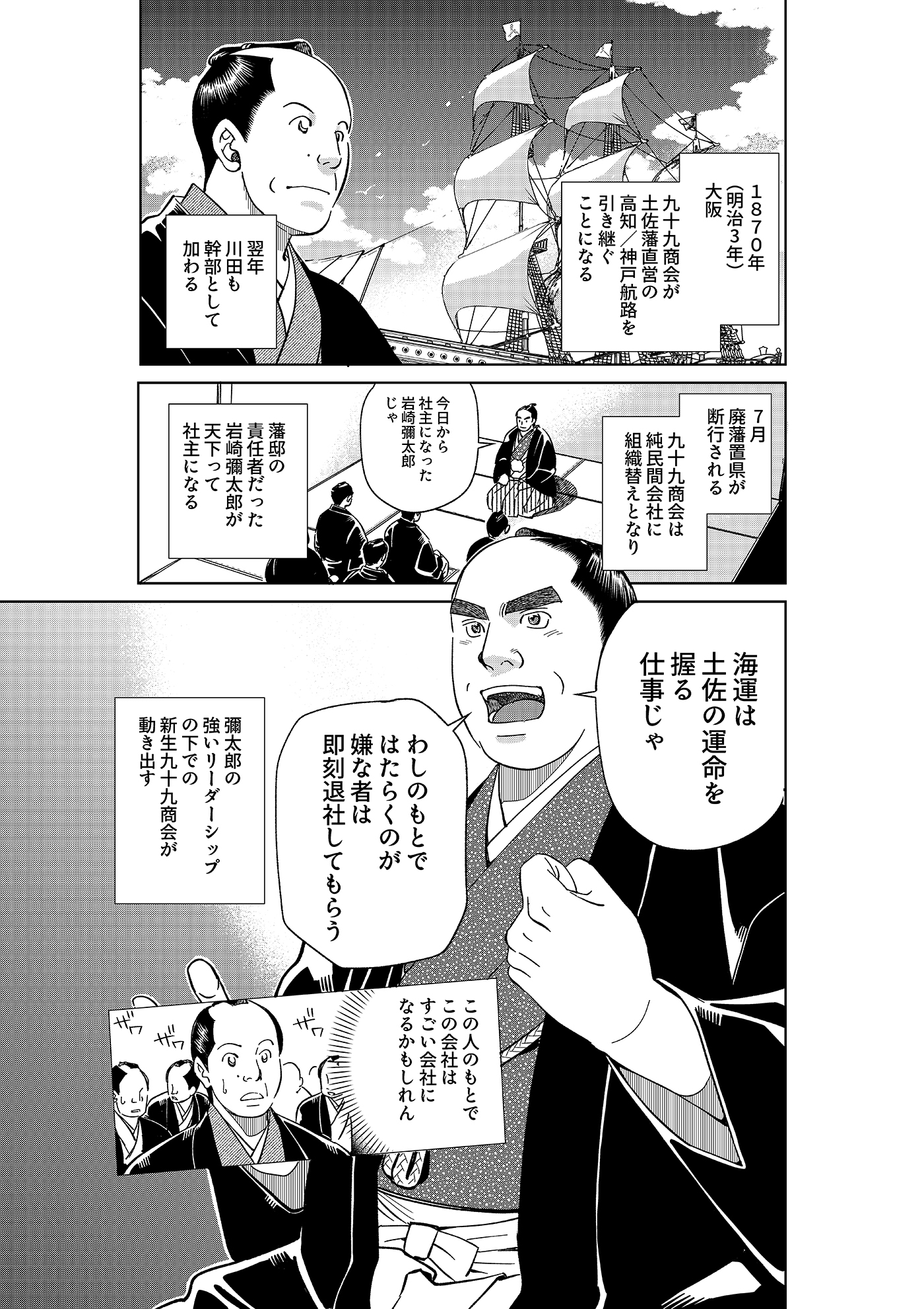 漫画「岩崎四代と仲間たち」第6話 川田小一郎(前編) 4ページ目