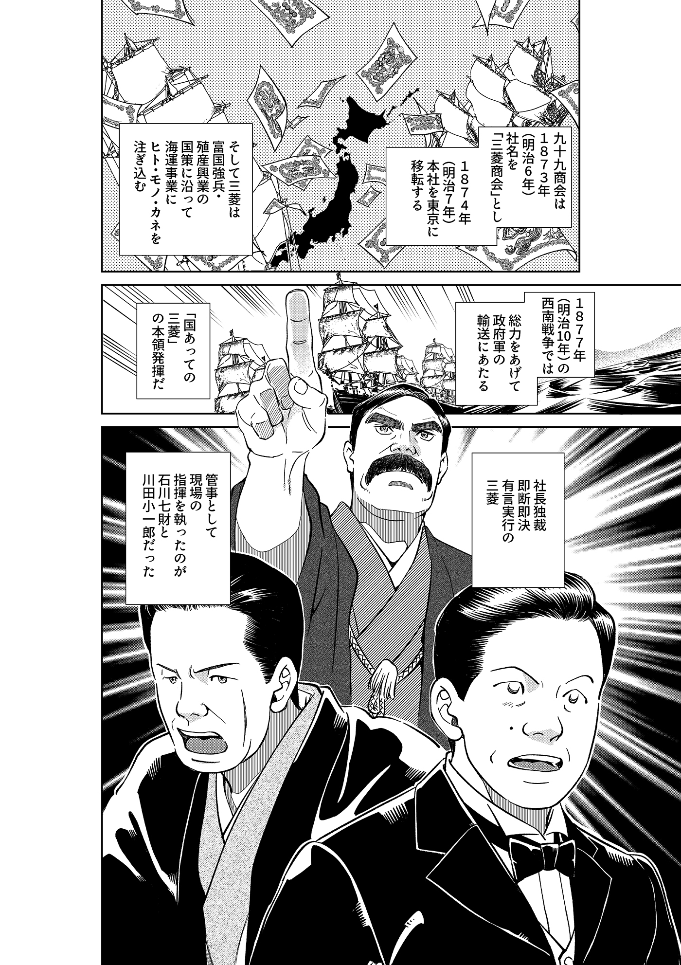 漫画「岩崎四代と仲間たち」第6話 川田小一郎(前編) 5ページ目