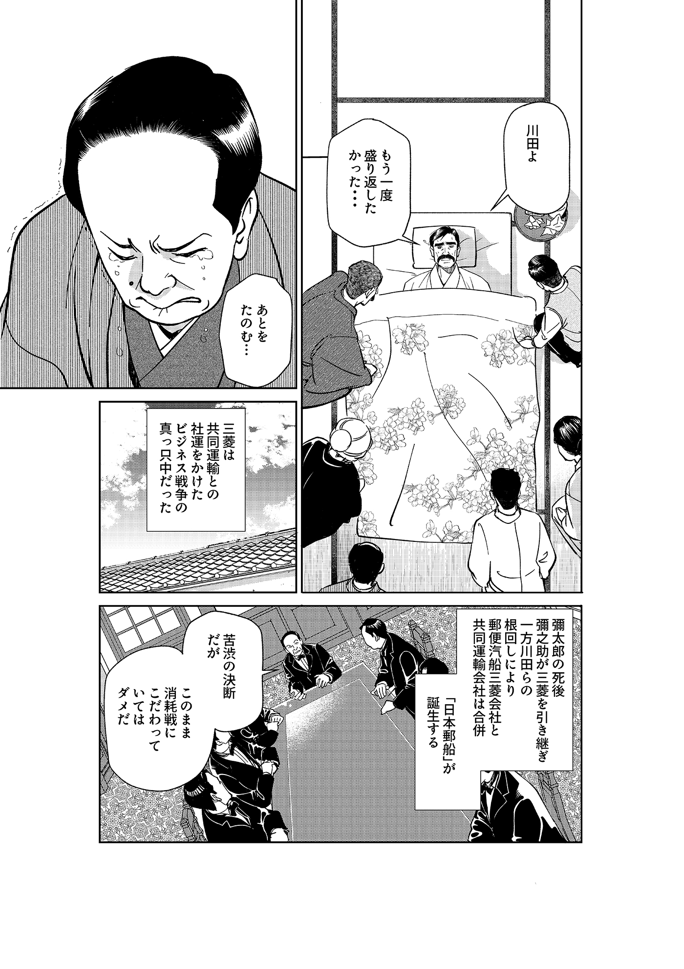 漫画「岩崎四代と仲間たち」第7話 川田小一郎(中編) 2ページ目