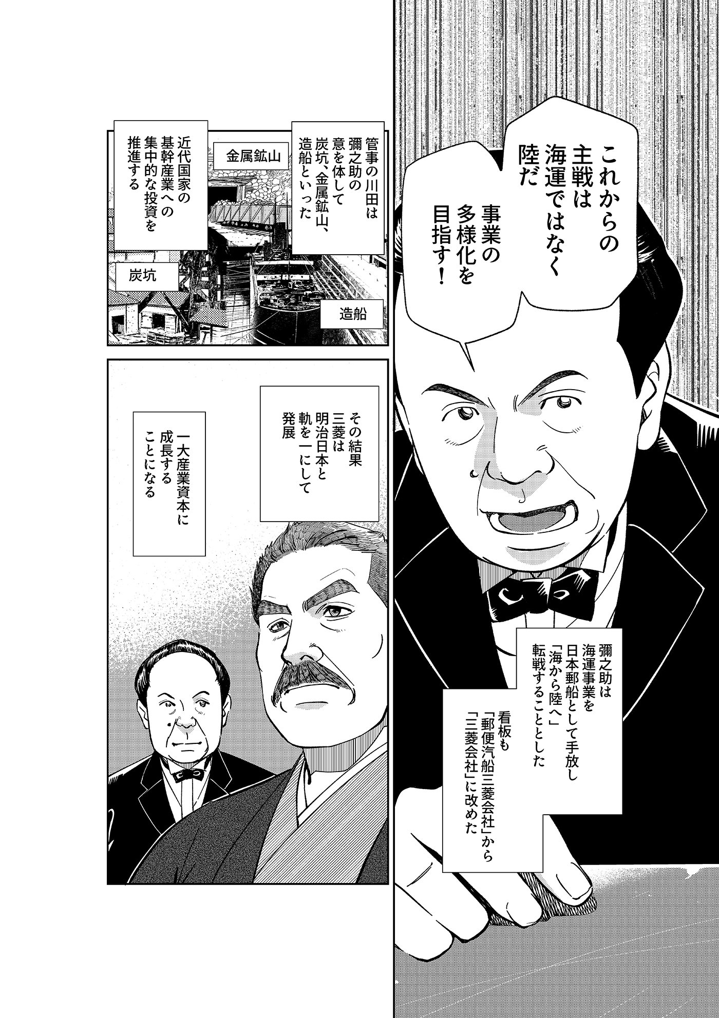 漫画「岩崎四代と仲間たち」第7話 川田小一郎(中編) 3ページ目