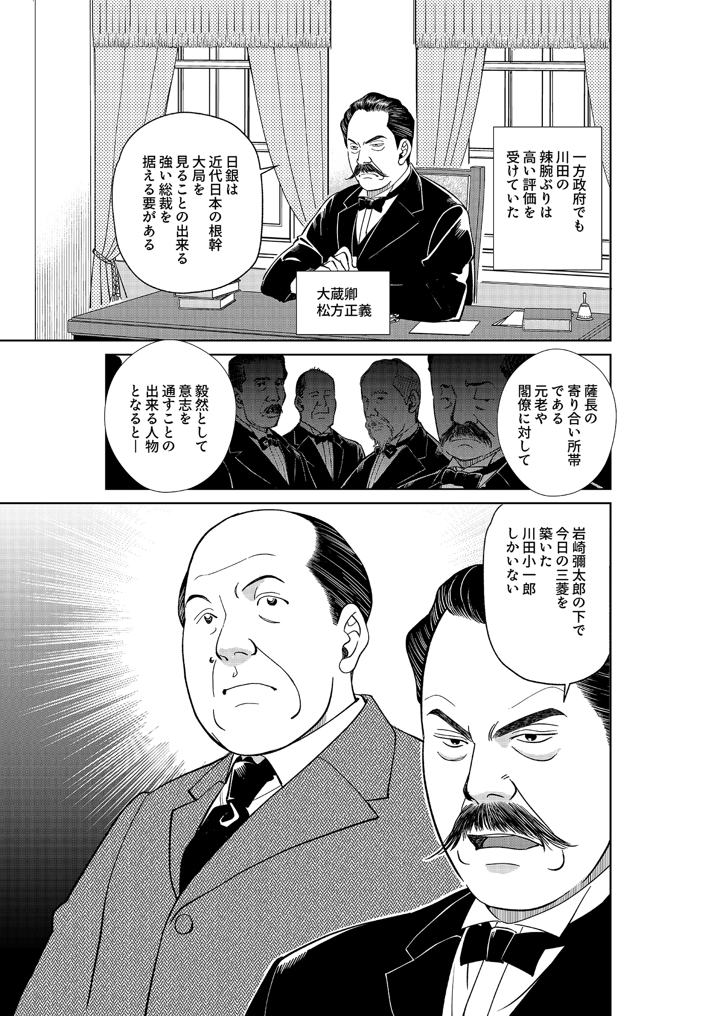 漫画「岩崎四代と仲間たち」第7話 川田小一郎(中編) 4ページ目