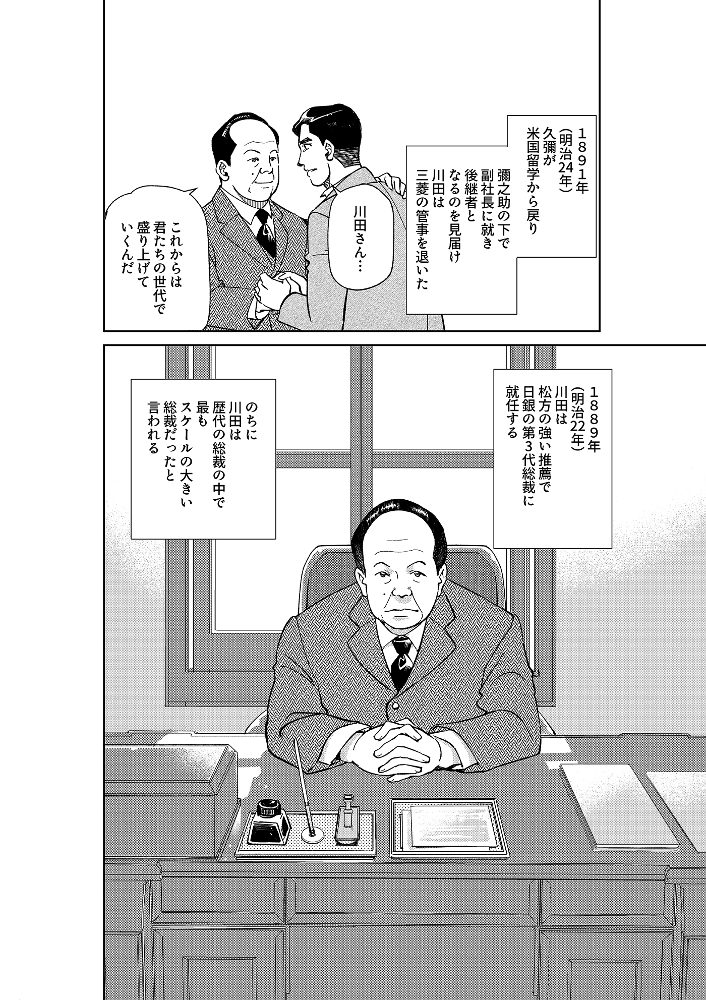 漫画「岩崎四代と仲間たち」第7話 川田小一郎(中編) 5ページ目