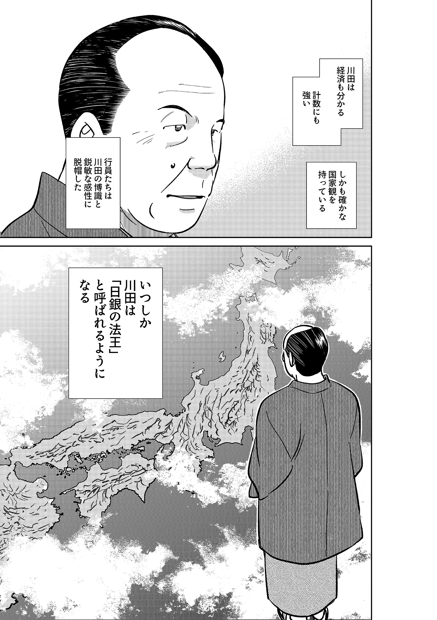 漫画「岩崎四代と仲間たち」第8話 川田小一郎(後編) 2ページ目