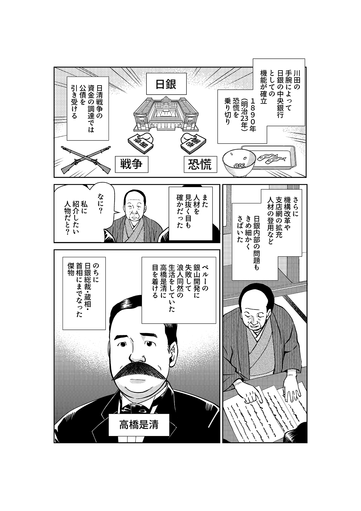 漫画「岩崎四代と仲間たち」第8話 川田小一郎(後編) 3ページ目