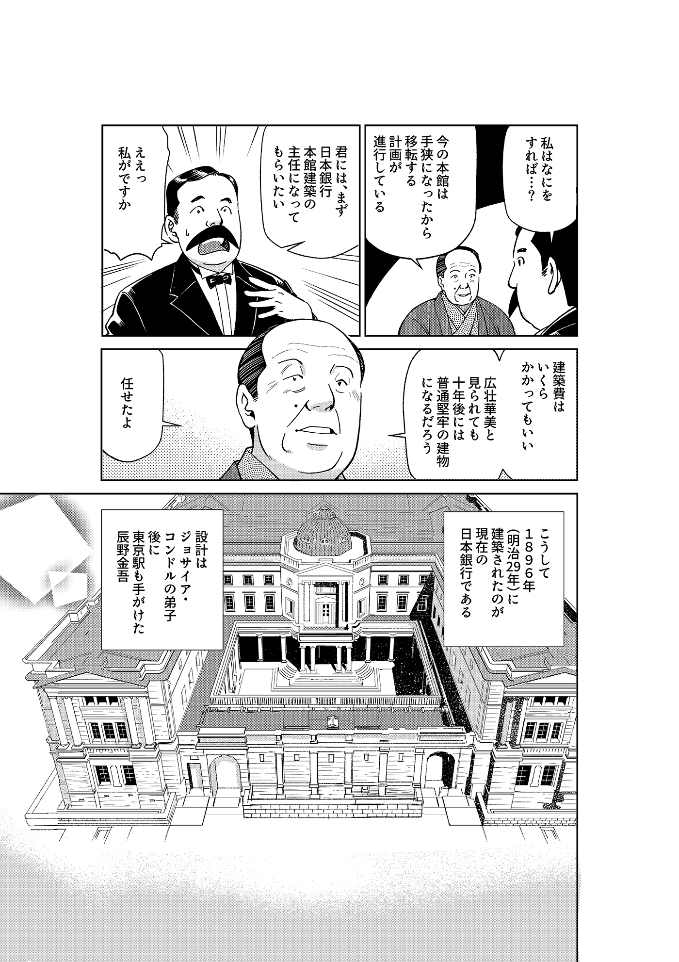 漫画「岩崎四代と仲間たち」第8話 川田小一郎(後編) 4ページ目