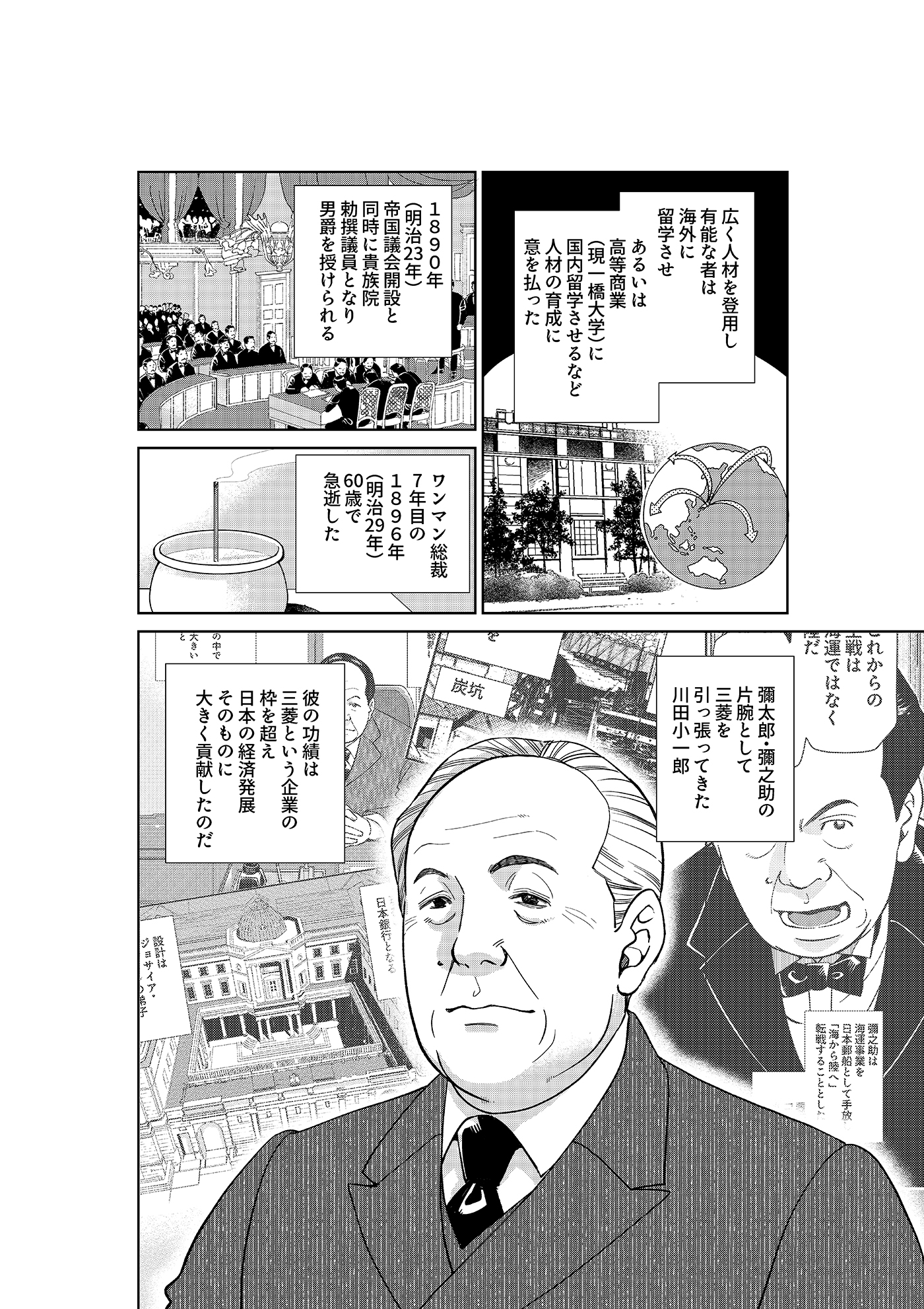 漫画「岩崎四代と仲間たち」第8話 川田小一郎(後編) 5ページ目