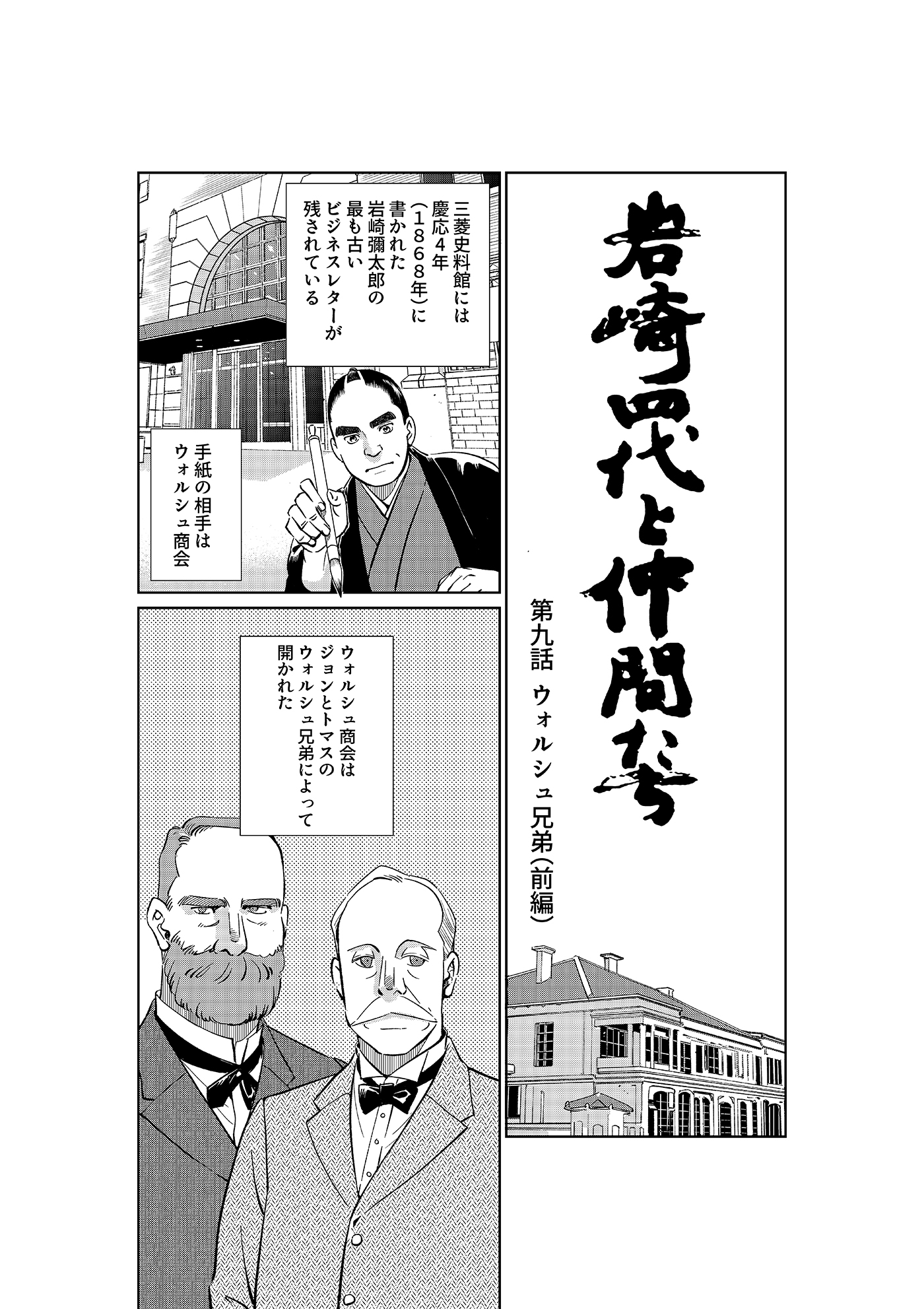 漫画「岩崎四代と仲間たち」第9話 ウォルシュ兄弟(前編)1ページ目